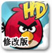 愤怒的小鸟HD1.2修改版
