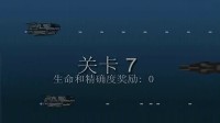 双人潜水艇中文版第七关